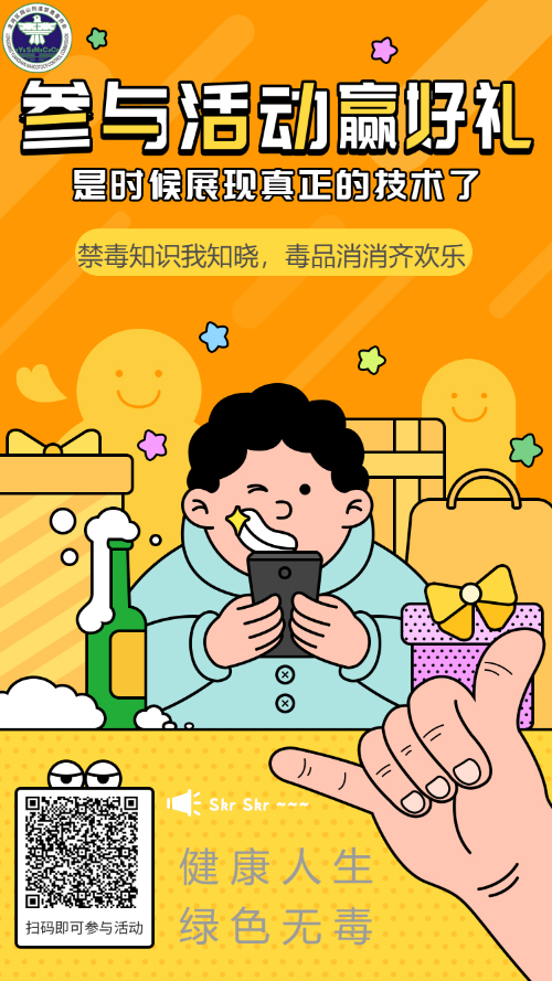 圖為禁毒宣傳活動海報.png