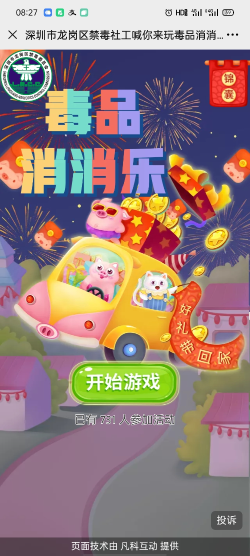 圖為禁毒宣傳活動游戲封面(含參與人數).jpg