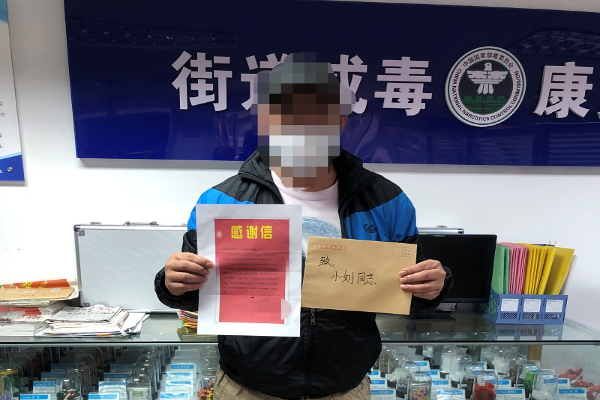 吸毒人員的感謝信.jpg