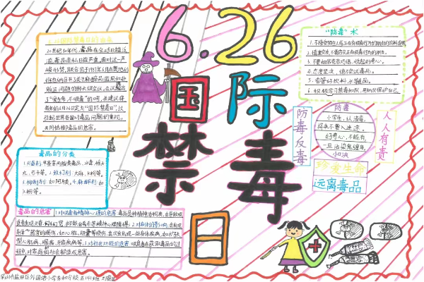 1.東和分校 五(4)班 劉睿淇《國際禁毒日》.jpg