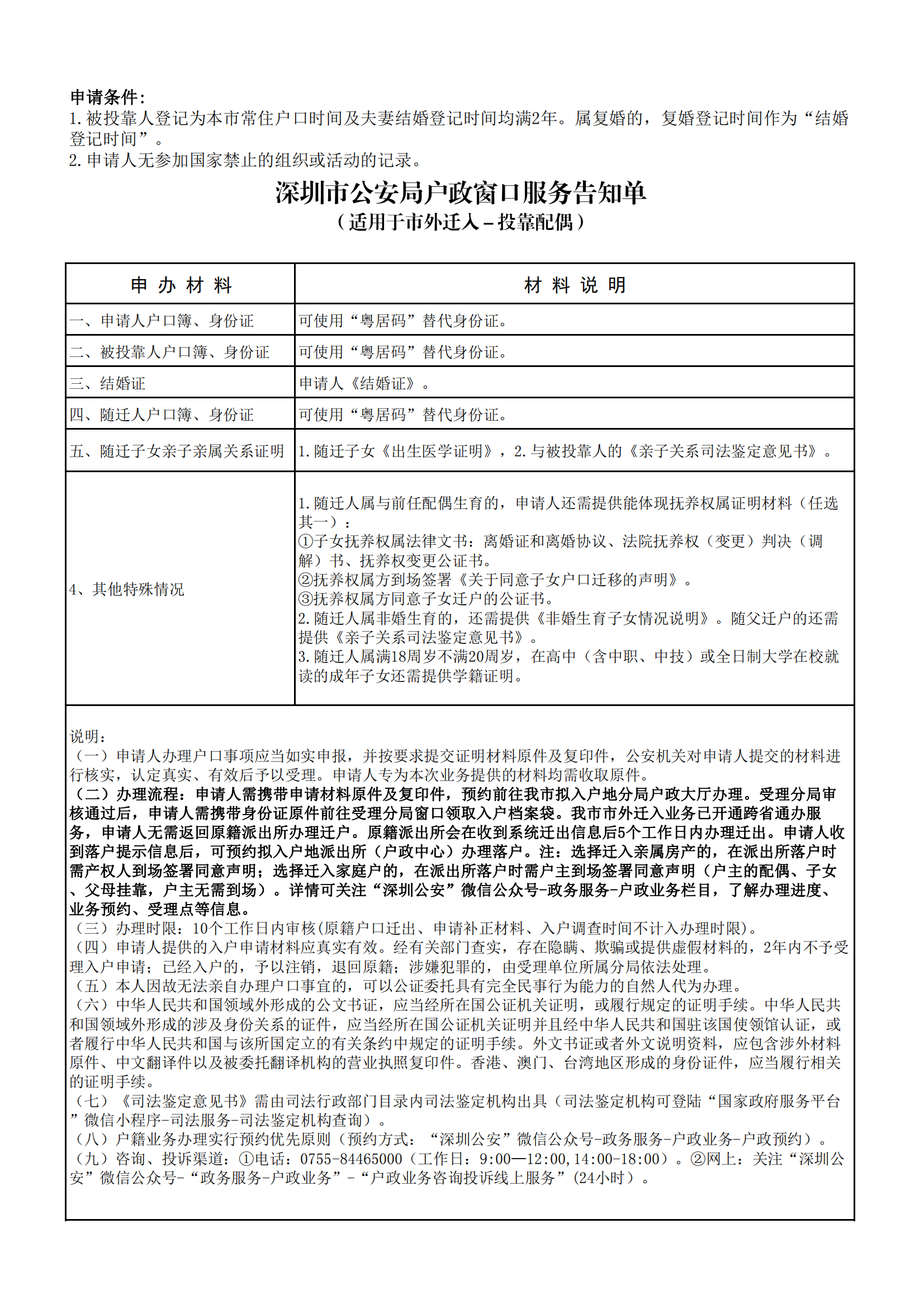 市外遷入-投靠配偶.png