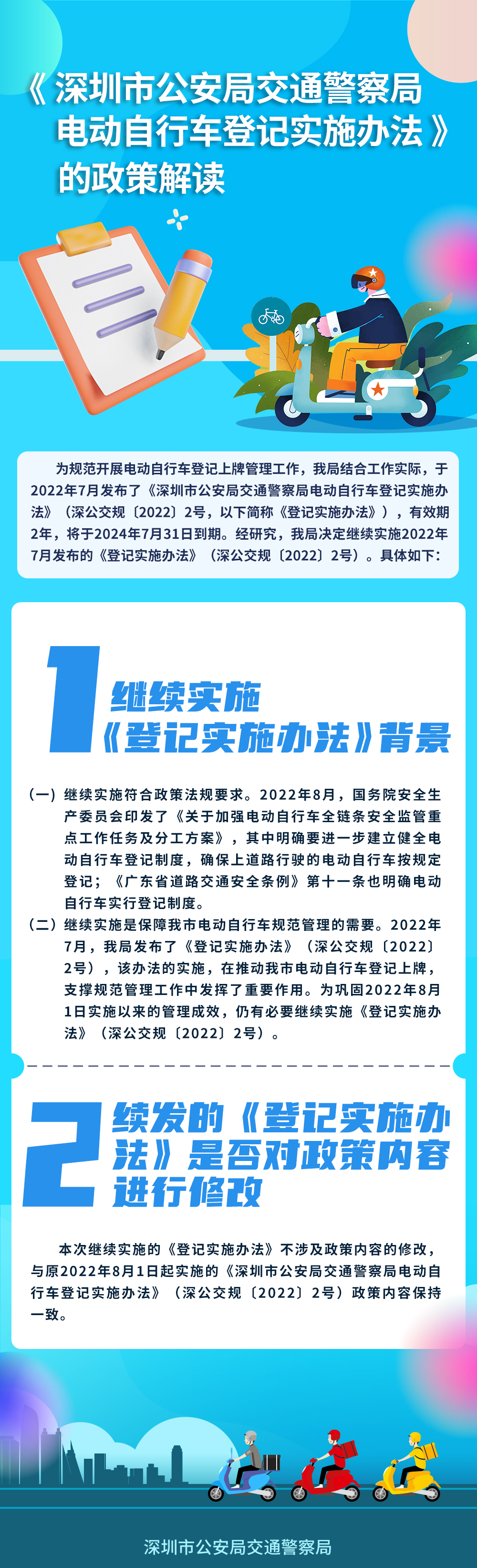 登記辦法（新）.jpg